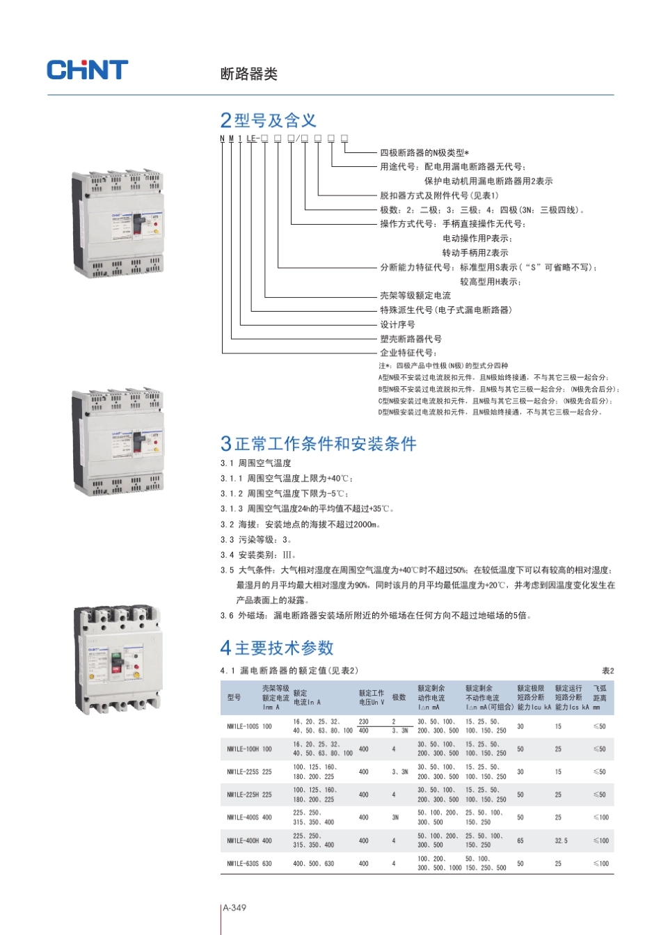 正泰漏电保护器_第2页