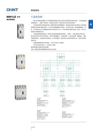 正泰漏电保护器