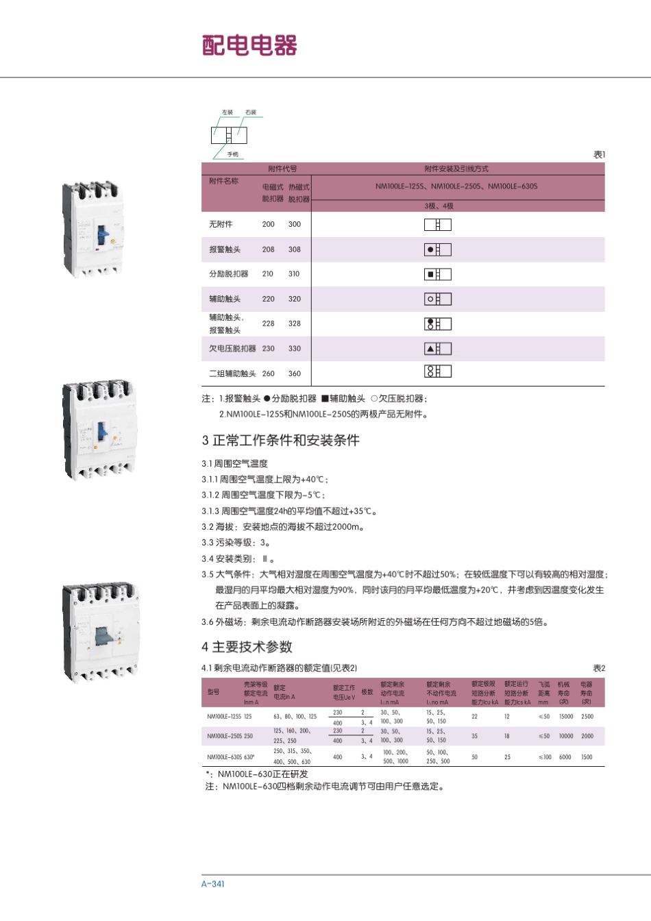 正泰漏电断路器_第2页