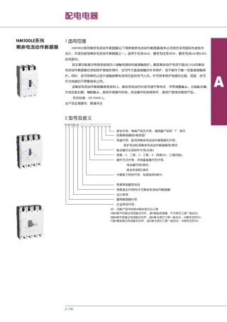 正泰漏电断路器