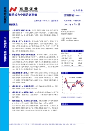 正泰电器(601877)调研报告