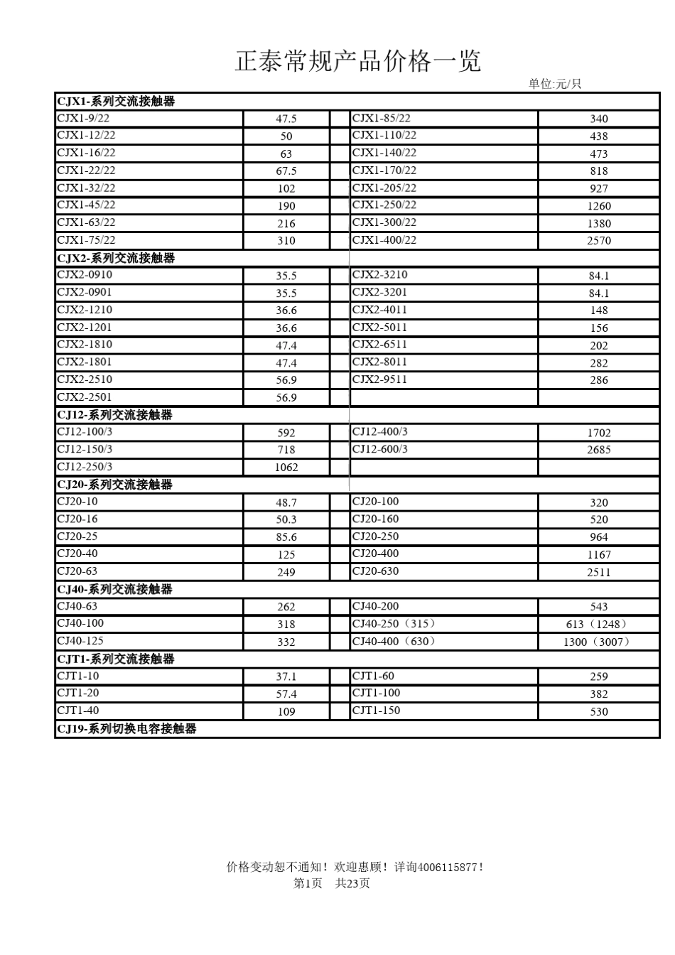 正泰电器价格表_第1页