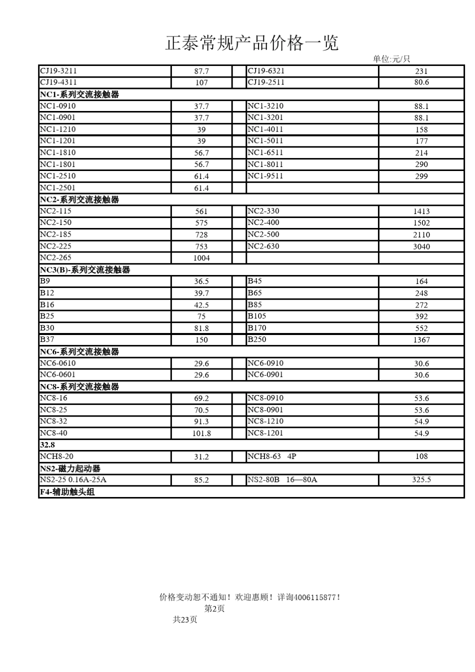 正泰电器价格表_第2页