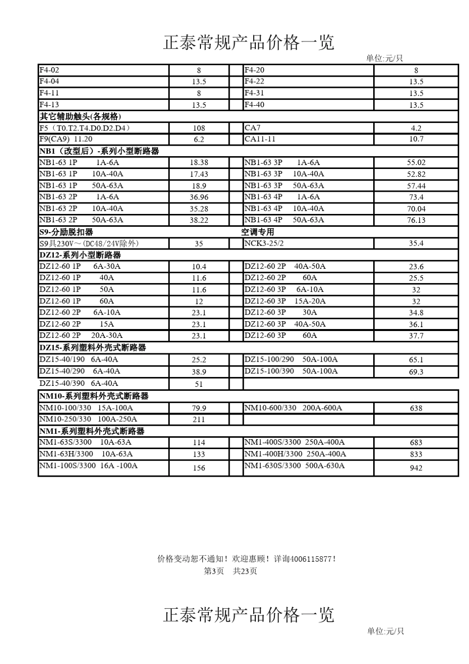 正泰电器价格表_第3页