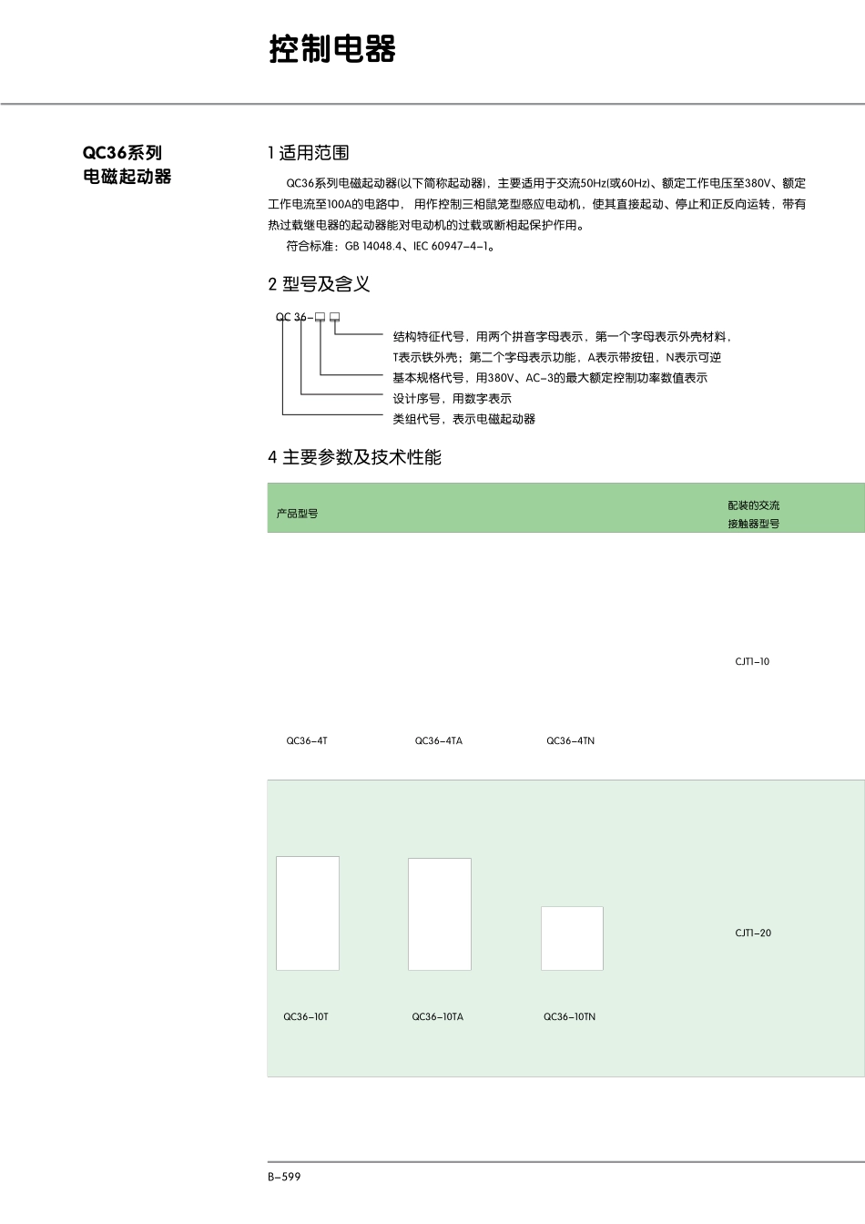 正泰磁力启动器_第1页