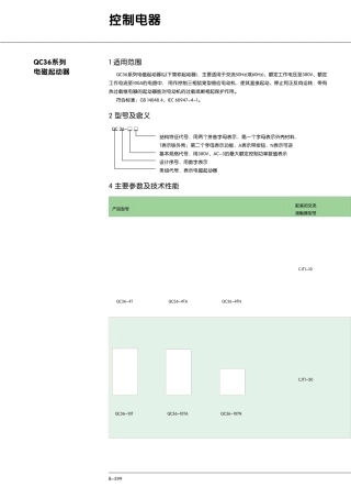 正泰磁力启动器