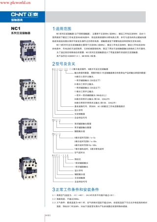 正泰电器低压电器选型手册