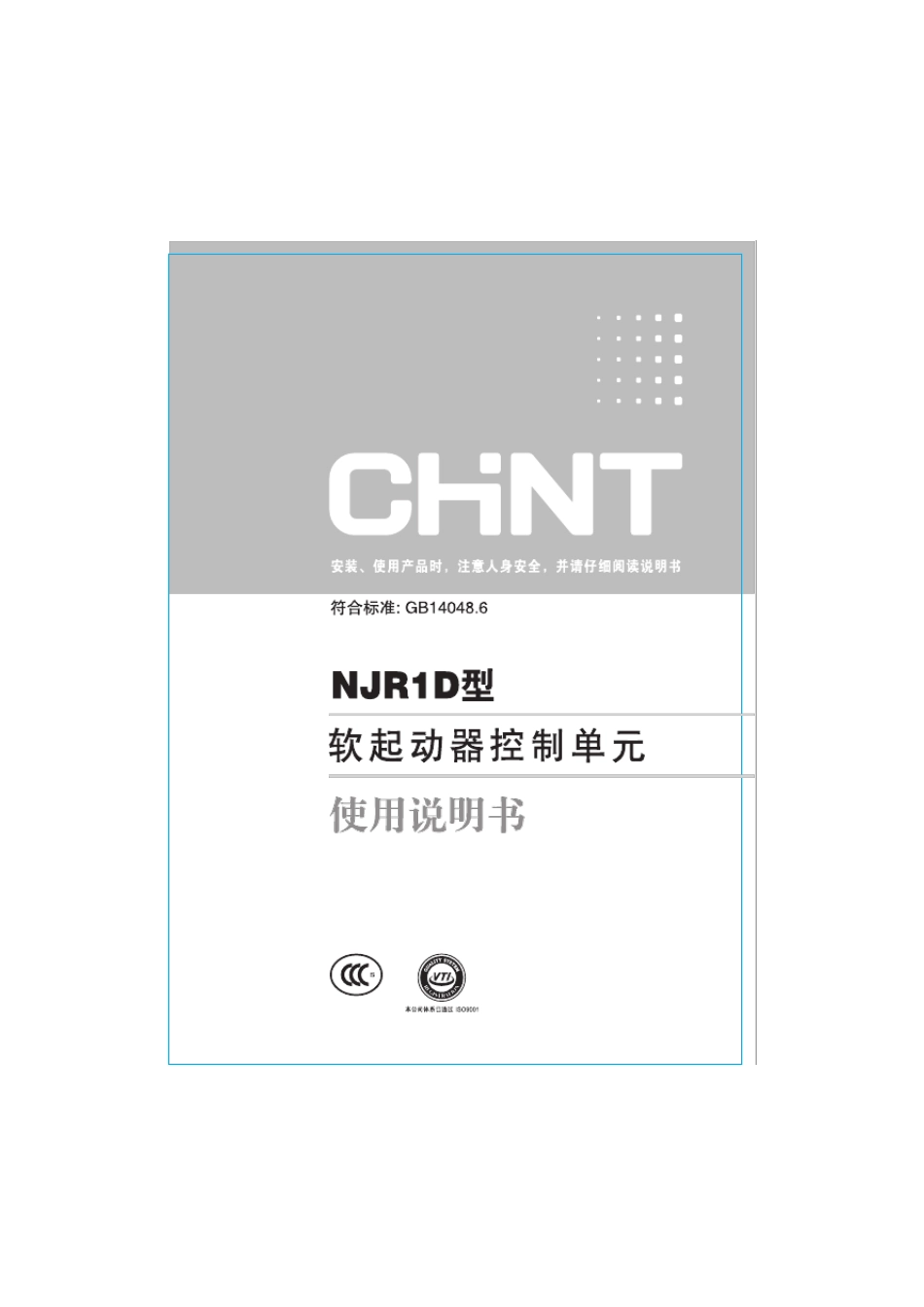 正泰软启动说明书_第1页