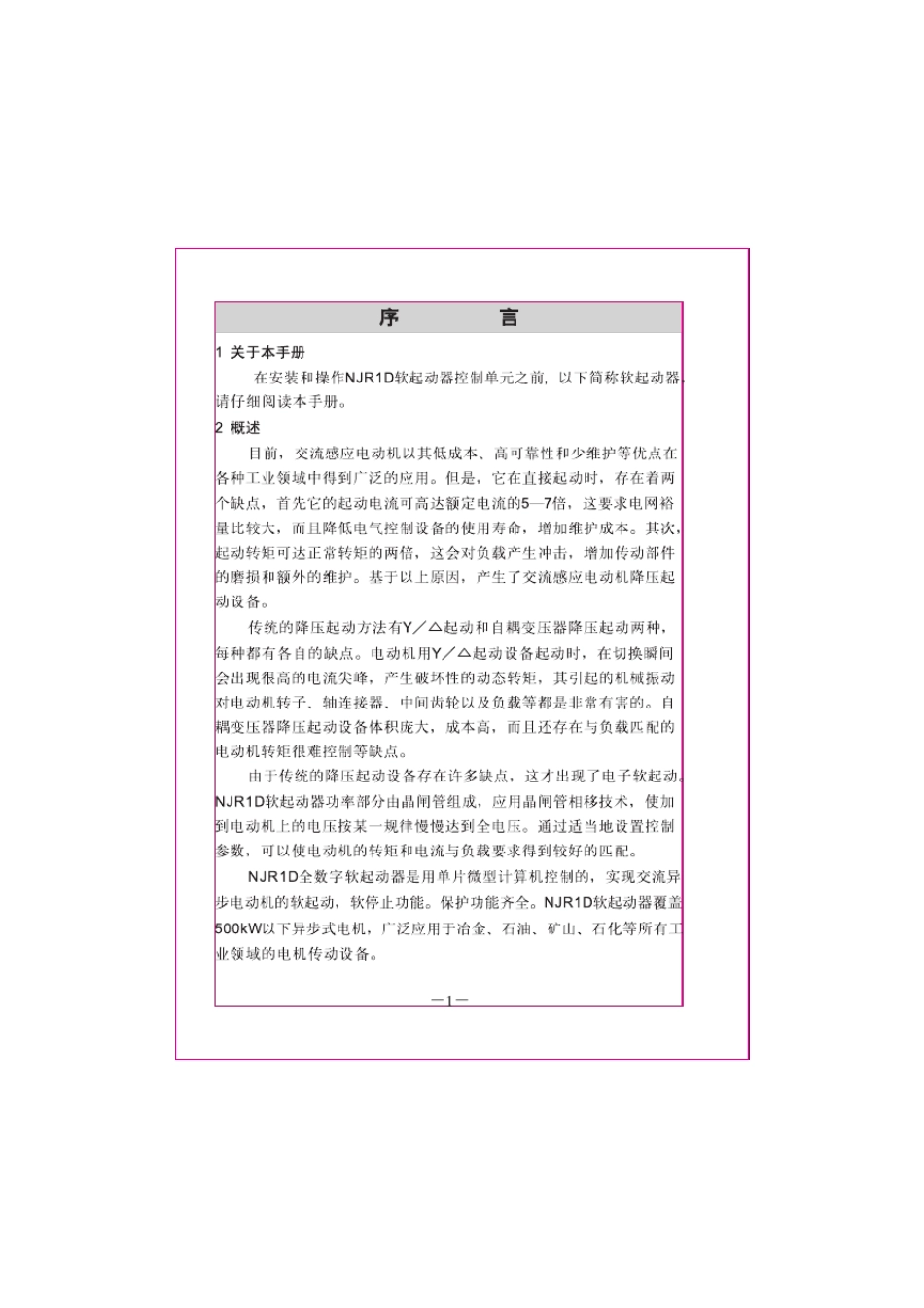 正泰软启动说明书_第3页