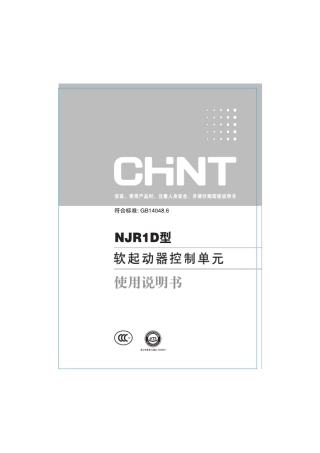 正泰软启动说明书