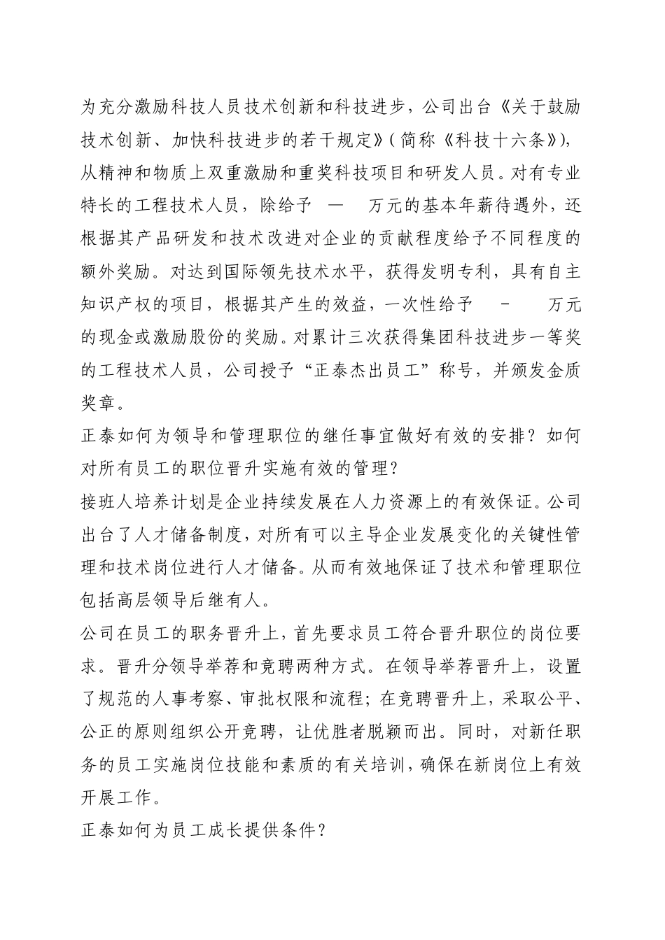 正泰集团用人之道_第2页