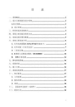 正洪矿业炸药库视频监控报警系统方案