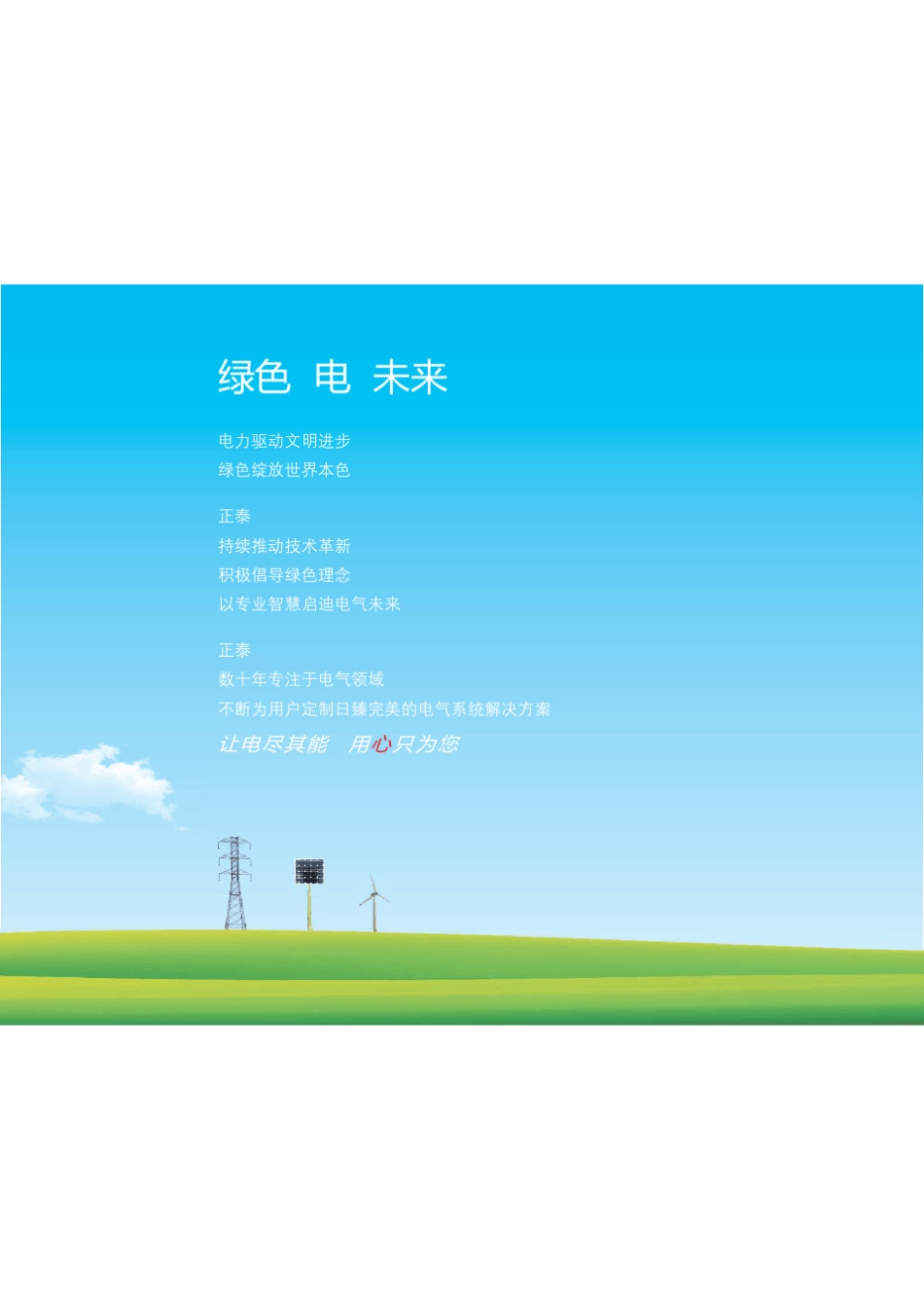 正泰隔离开关_第2页