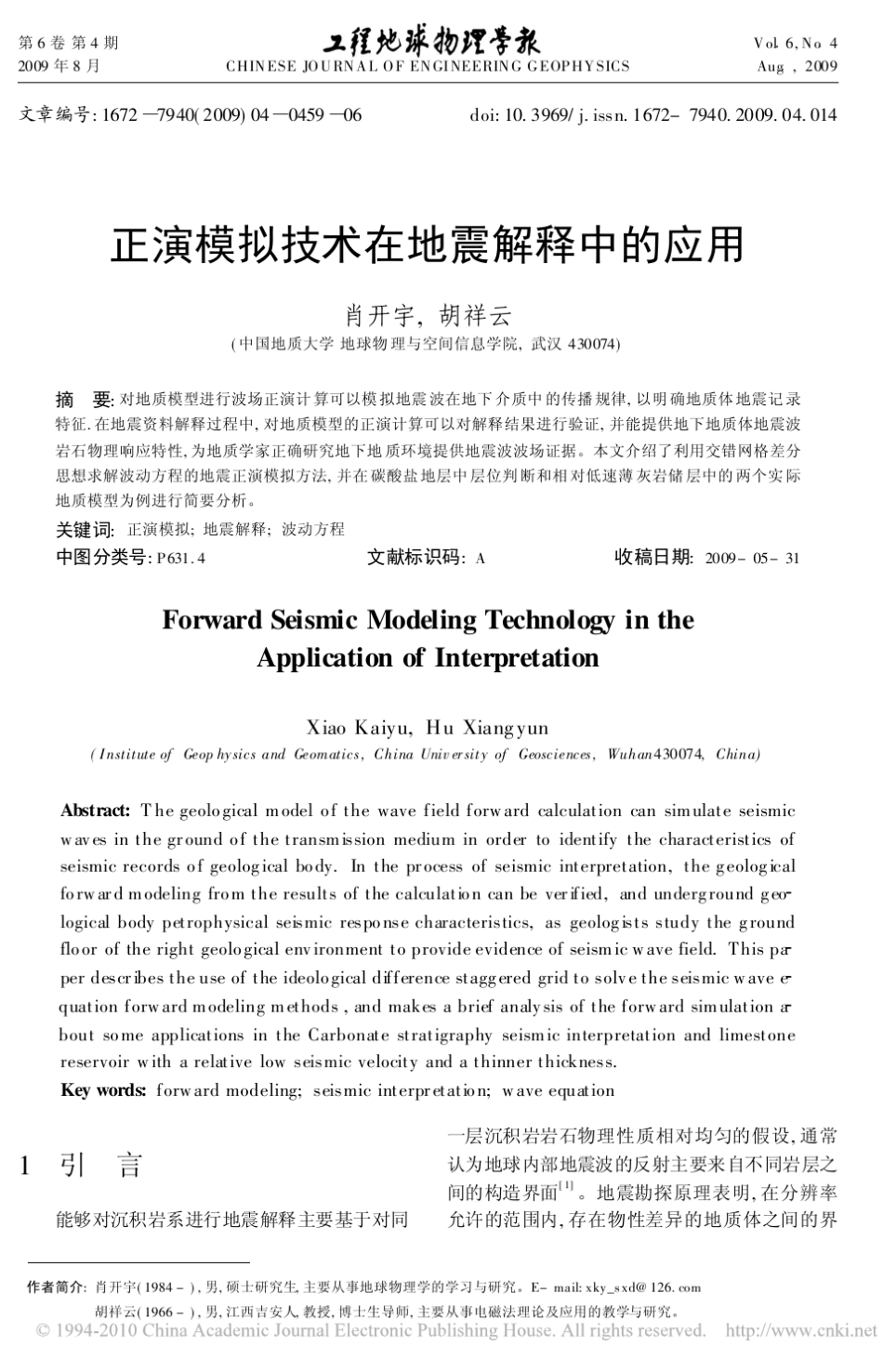 正演模拟技术在地震解释中的应用_第1页