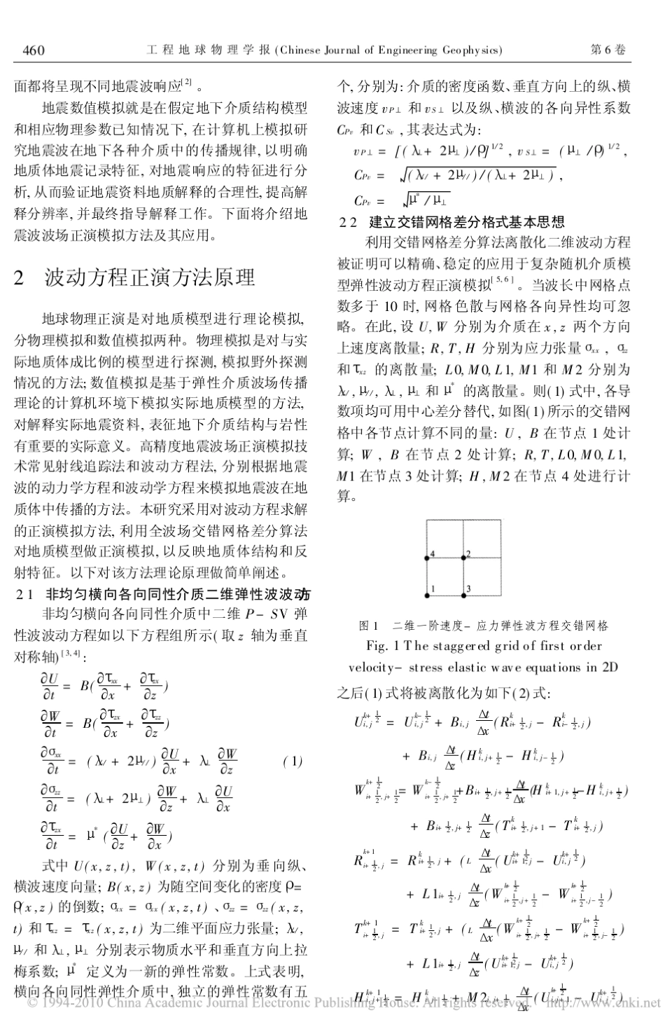 正演模拟技术在地震解释中的应用_第2页