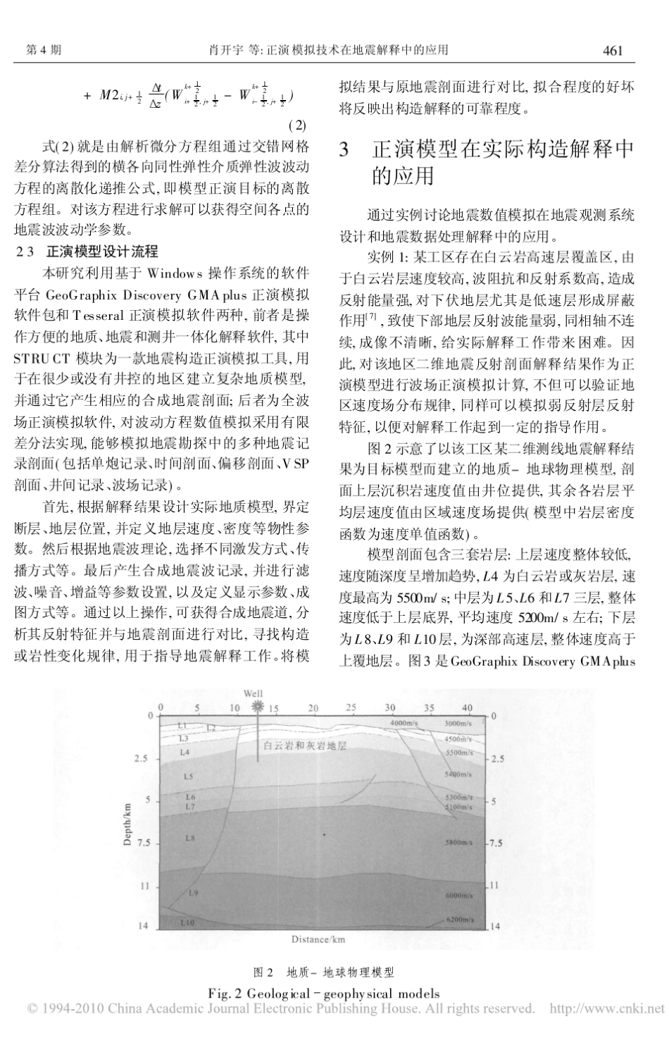 正演模拟技术在地震解释中的应用_第3页