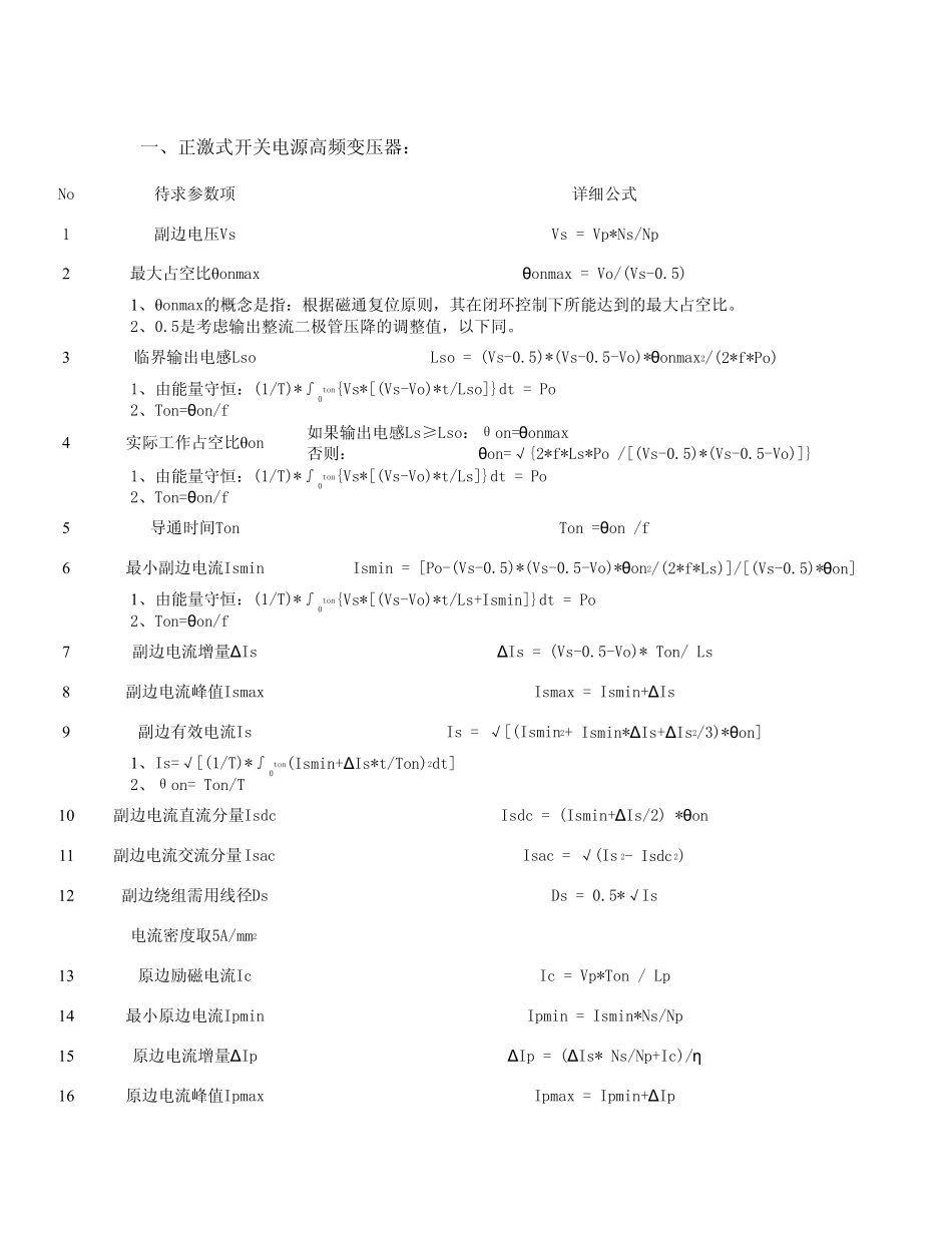正激、反激式、双端开关电源高频变压器设计详解_第1页