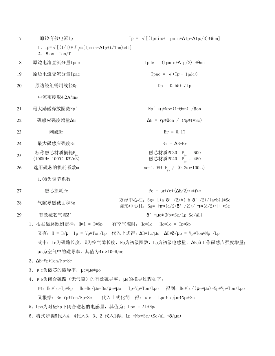 正激、反激式、双端开关电源高频变压器设计详解_第2页