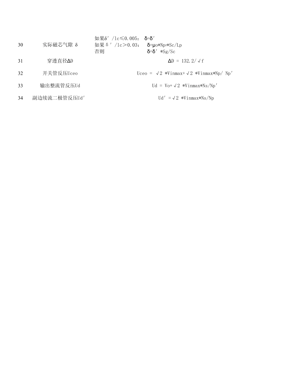 正激、反激式、双端开关电源高频变压器设计详解_第3页