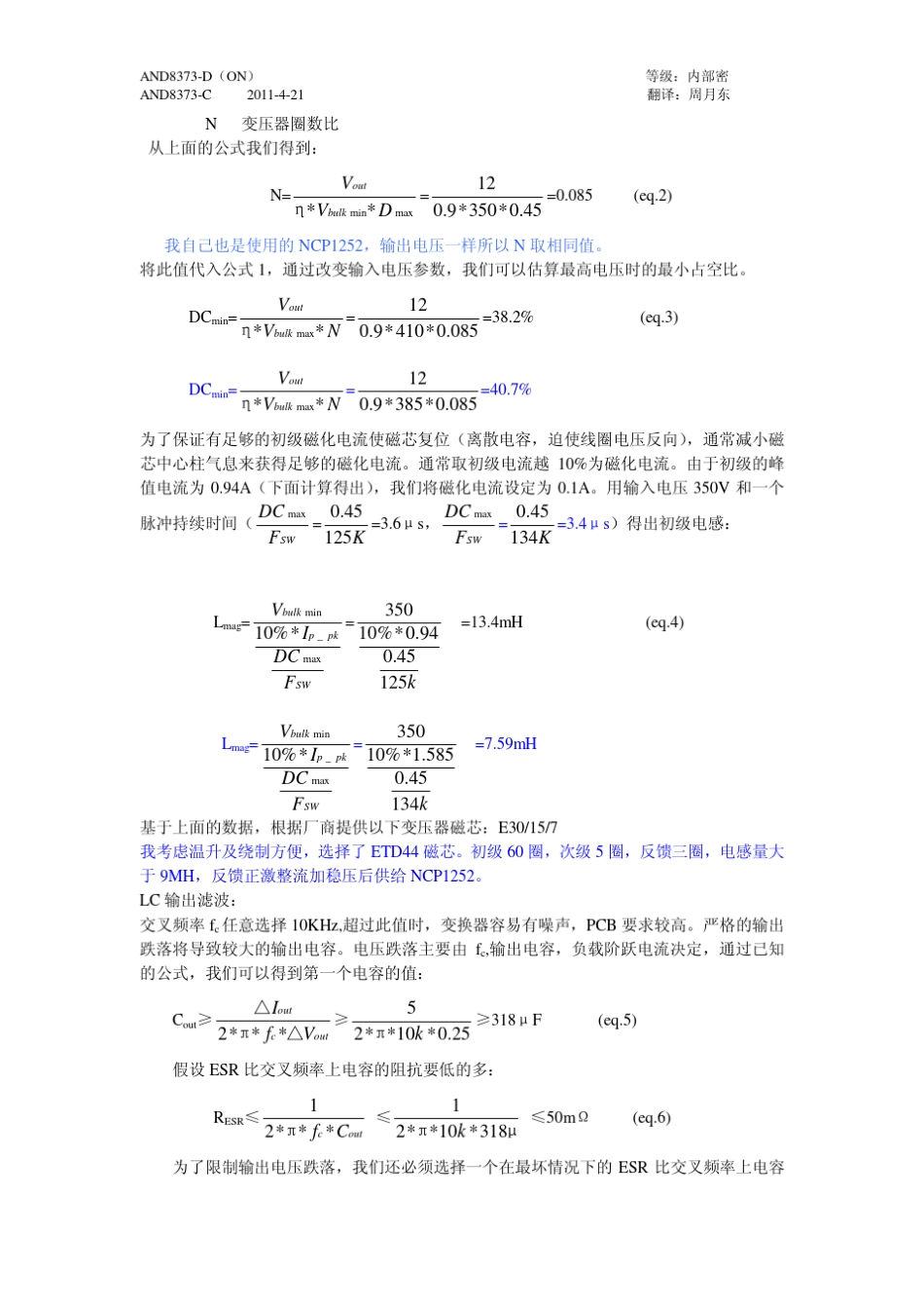 正激变换器AND8373C_第2页
