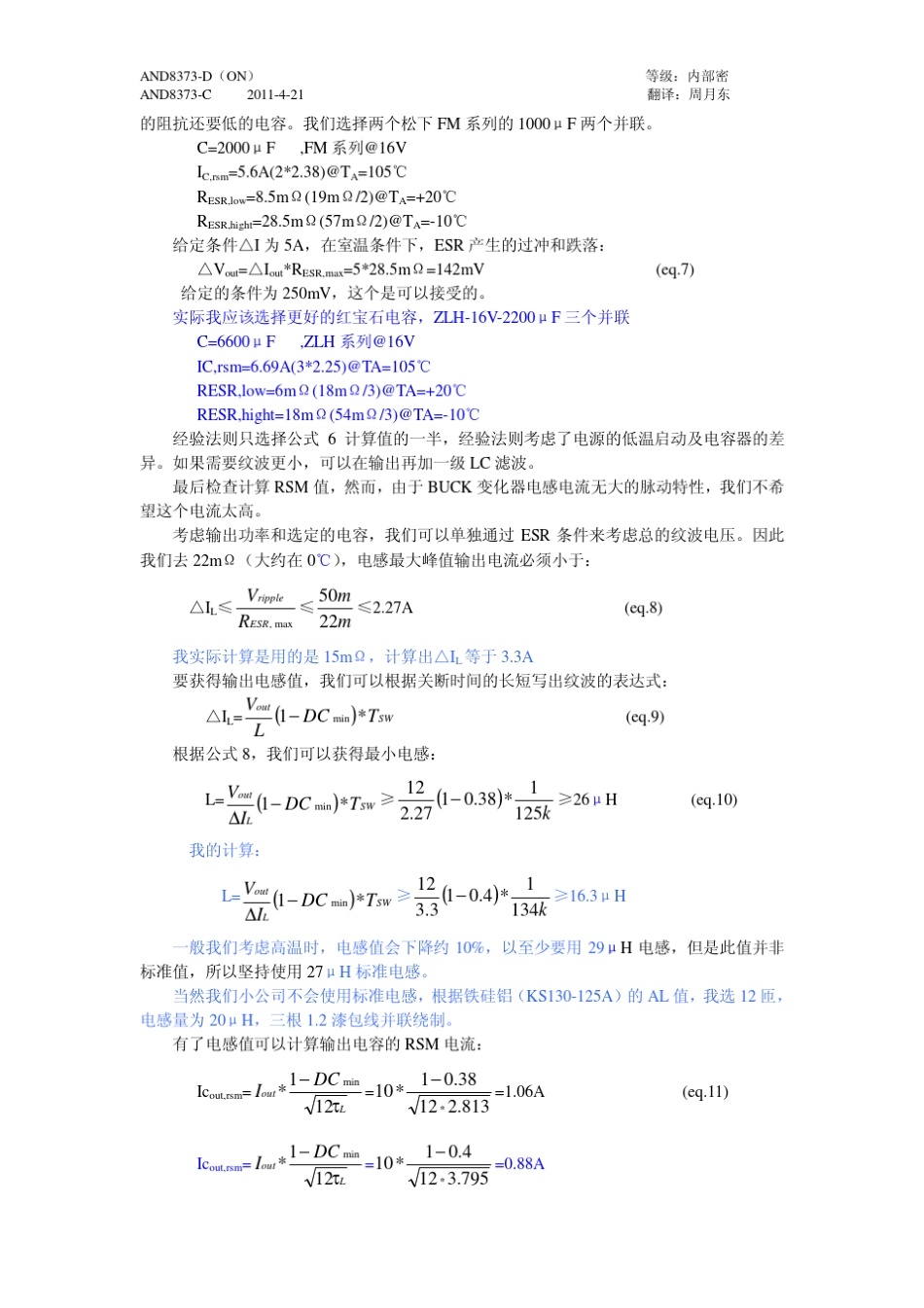 正激变换器AND8373C_第3页