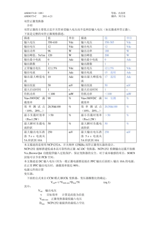 正激变换器AND8373C