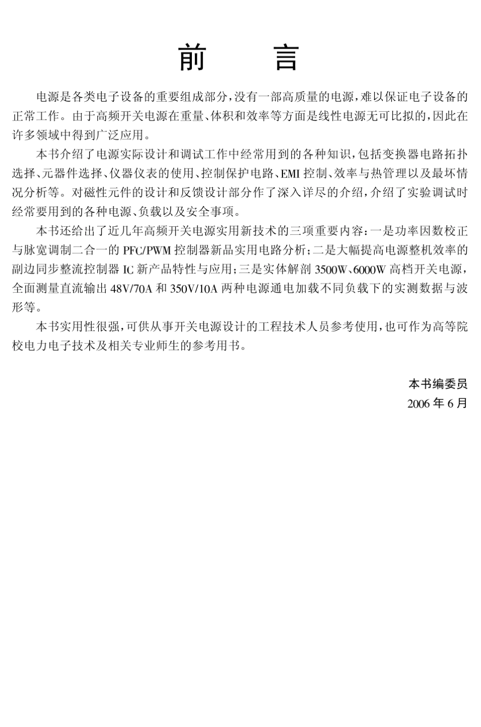 正激反激变压器设计_第3页