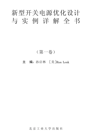 正激反激变压器设计