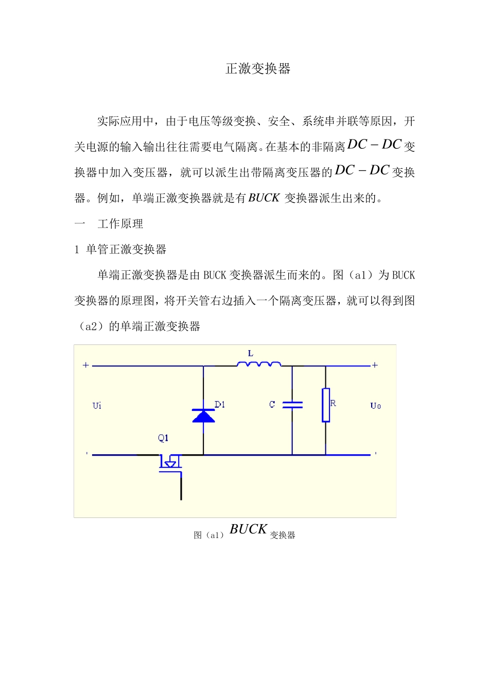 正激变换器工作原理_第1页