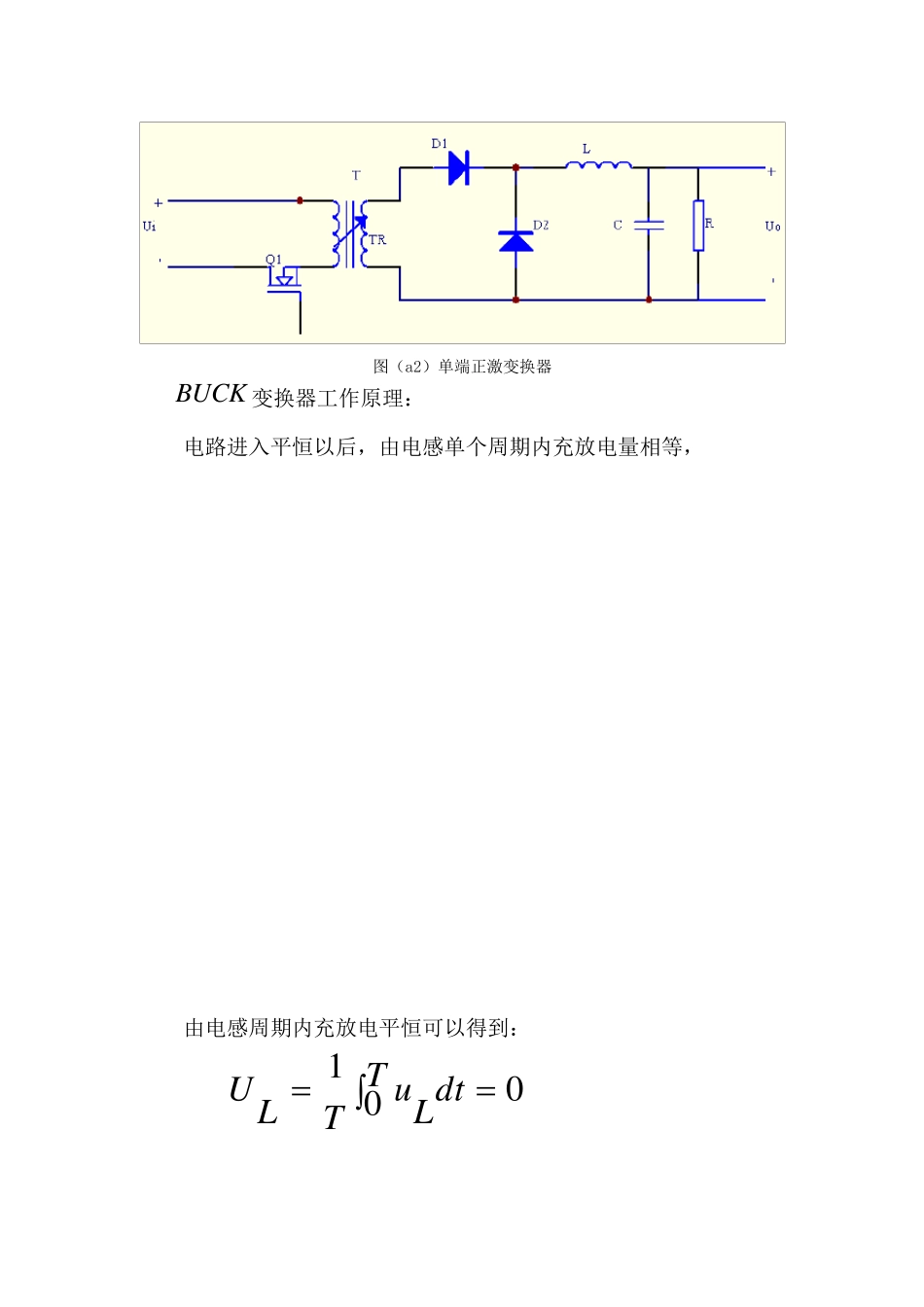 正激变换器工作原理_第2页