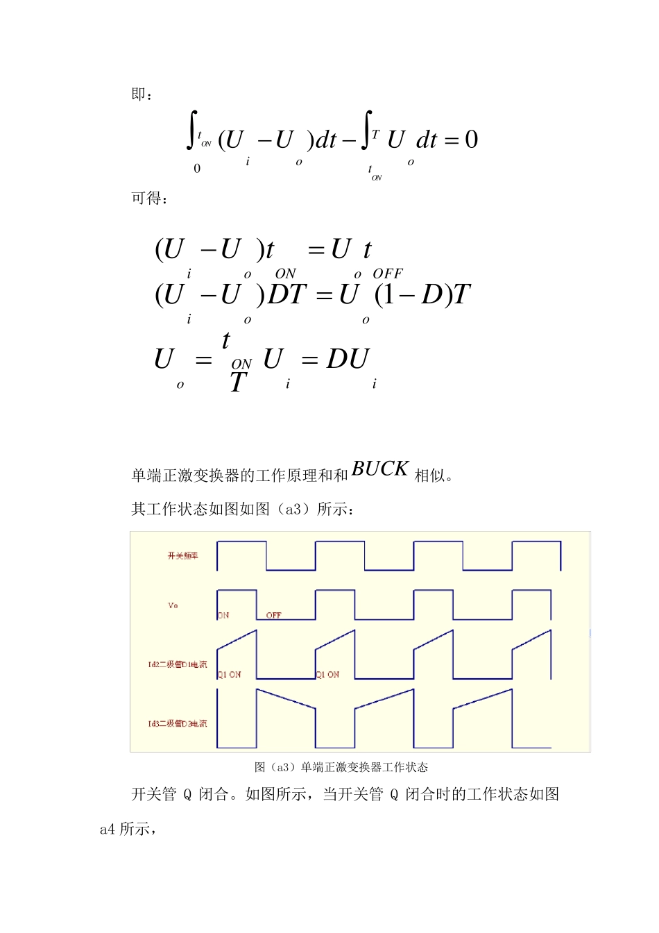正激变换器工作原理_第3页