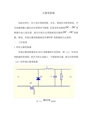 正激变换器工作原理