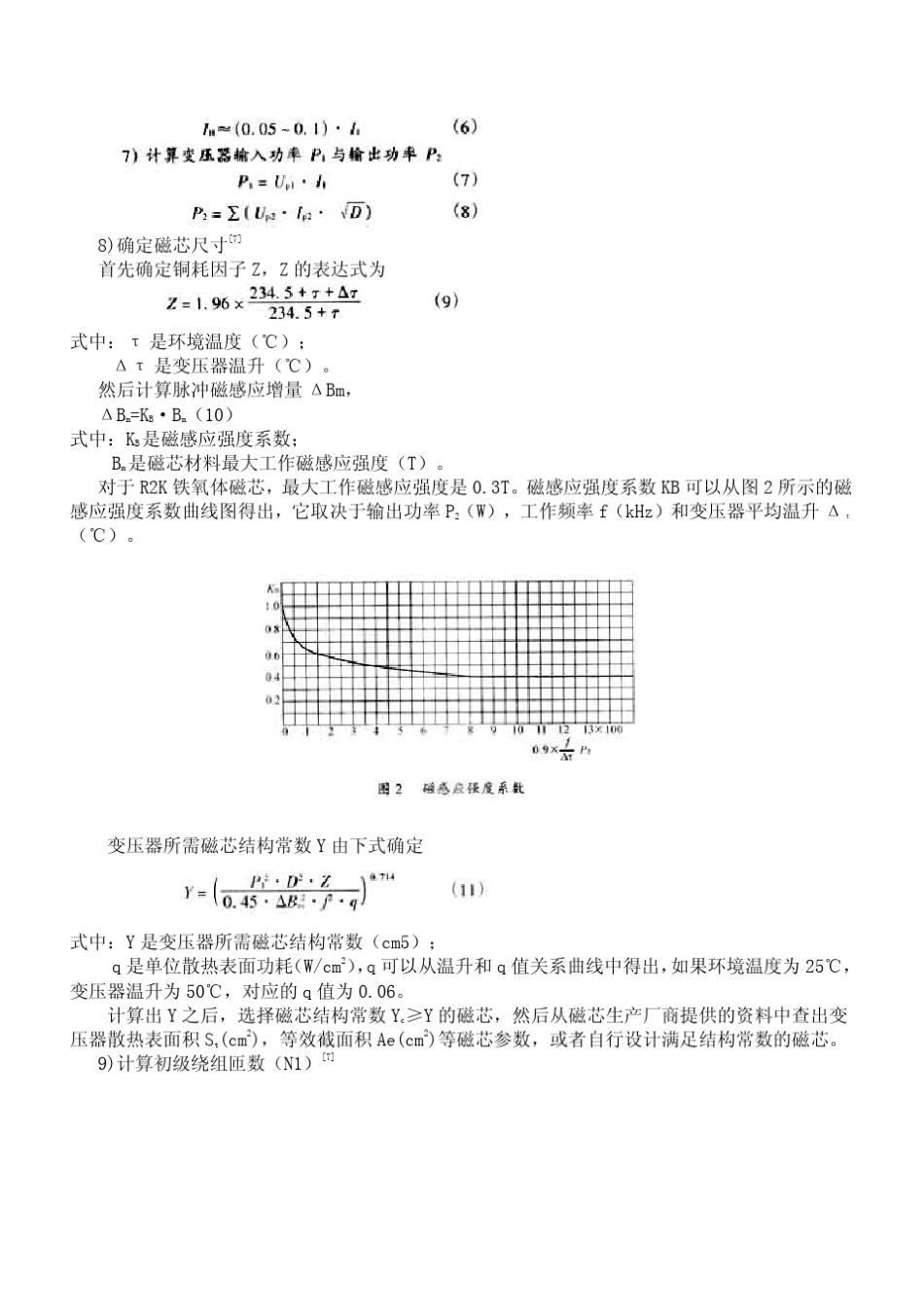 正激开关电源变压器设计_第3页