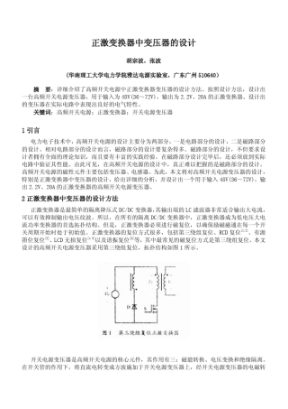 正激开关电源变压器设计