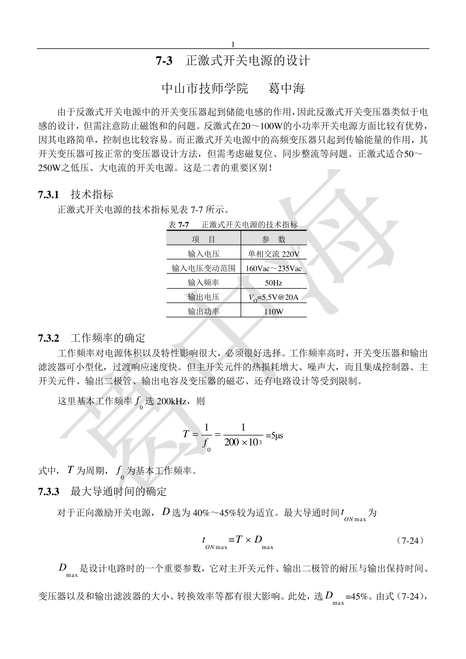 正激式开关电源的设计_第1页