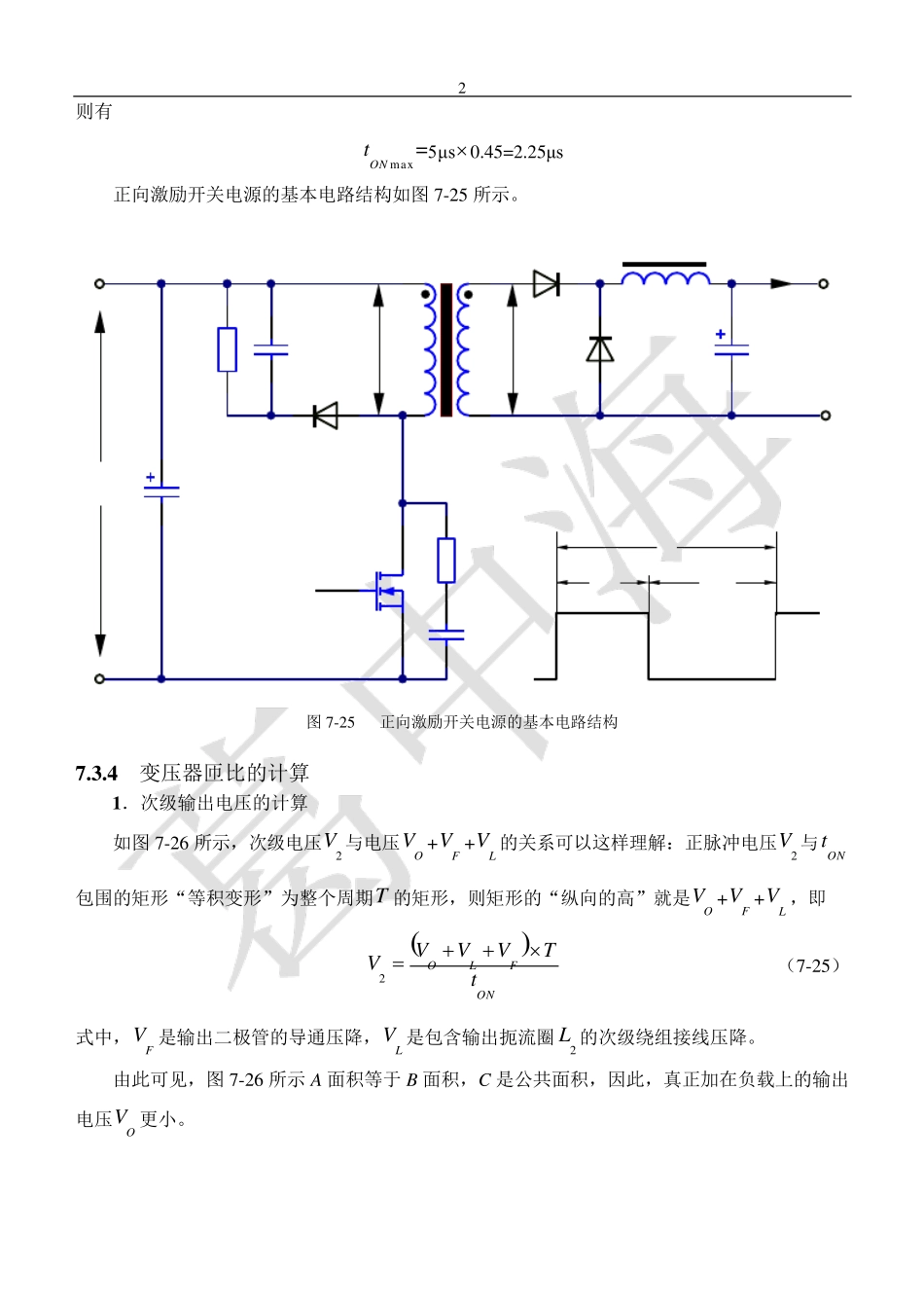 正激式开关电源的设计_第2页