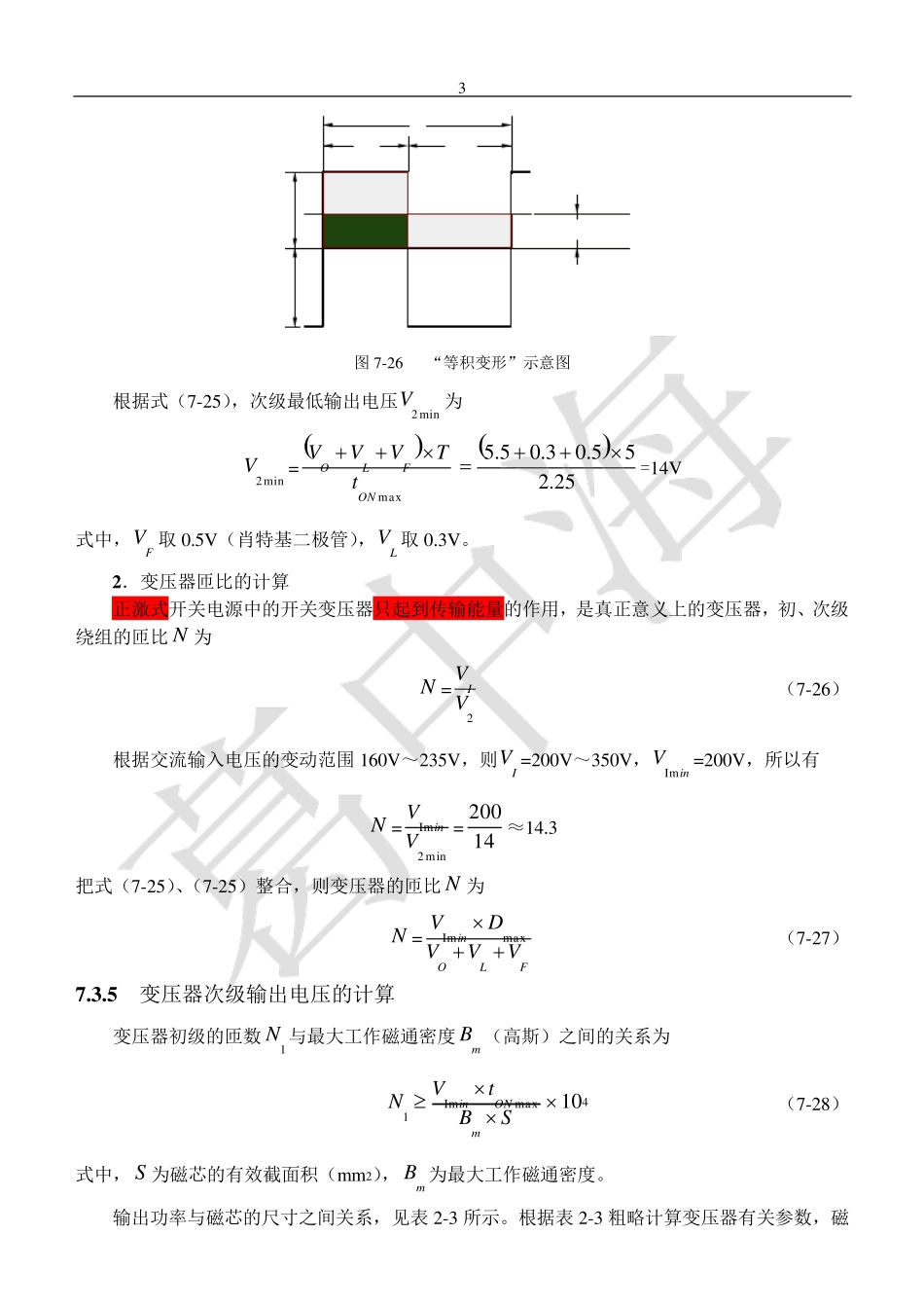 正激式开关电源的设计_第3页