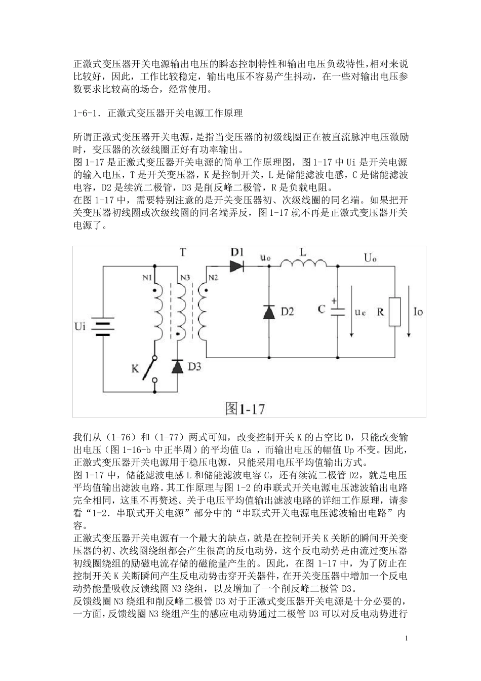 正激电路设计_第1页