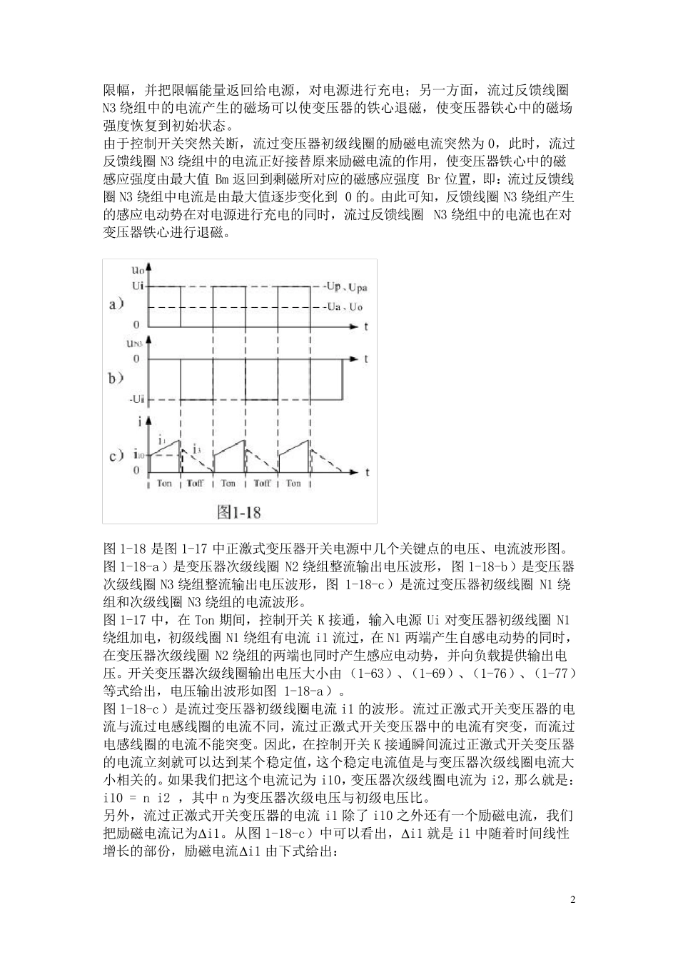 正激电路设计_第2页