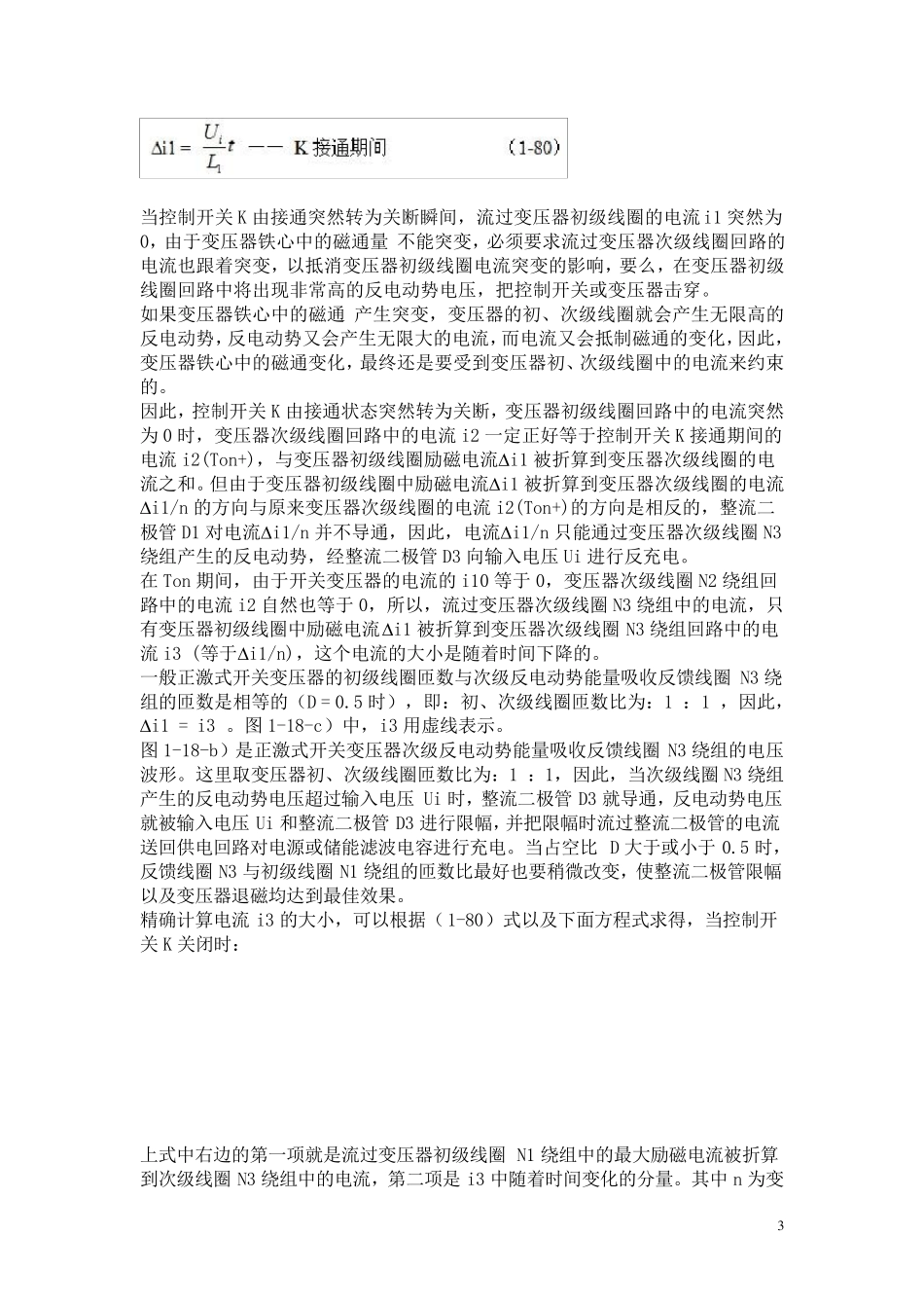 正激电路设计_第3页
