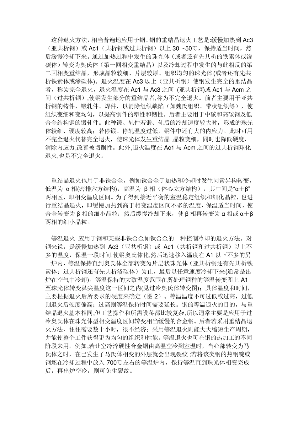 正火退火淬火回火_第2页