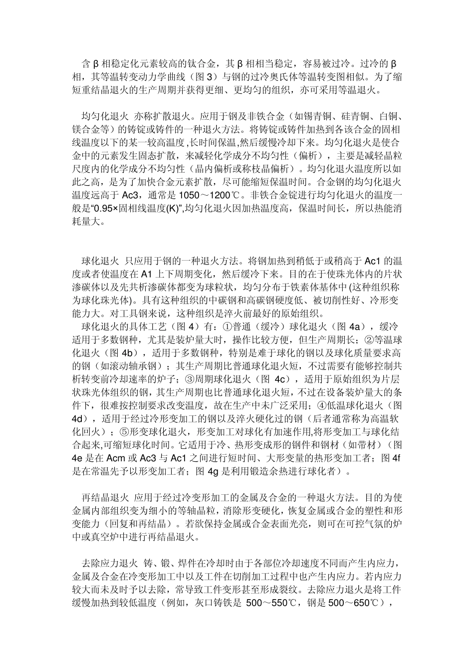 正火退火淬火回火_第3页