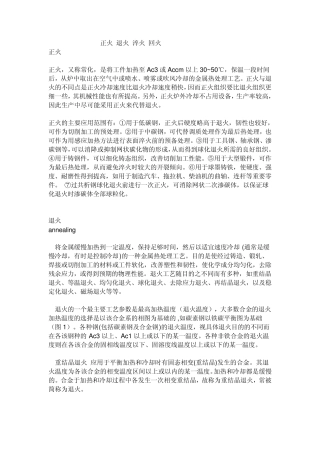 正火退火淬火回火