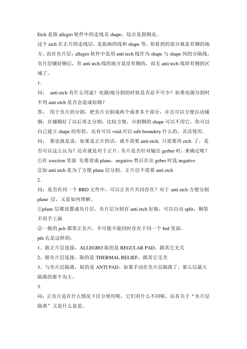 正片负片allegro敷铜及光绘文件产生介绍_第1页