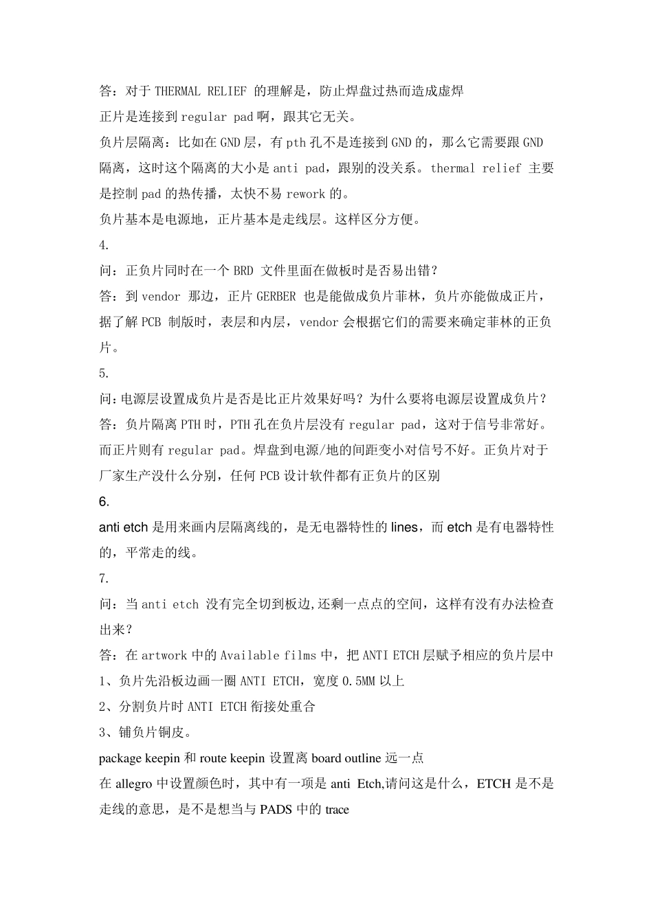 正片负片allegro敷铜及光绘文件产生介绍_第2页