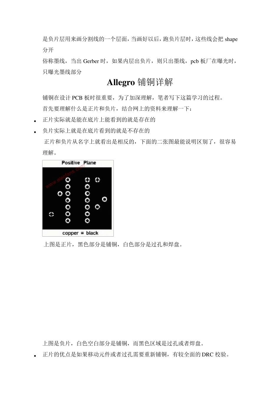 正片负片allegro敷铜及光绘文件产生介绍_第3页