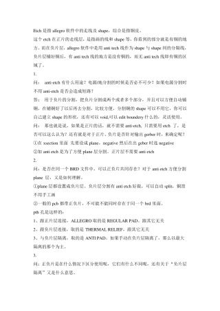 正片负片allegro敷铜及光绘文件产生介绍