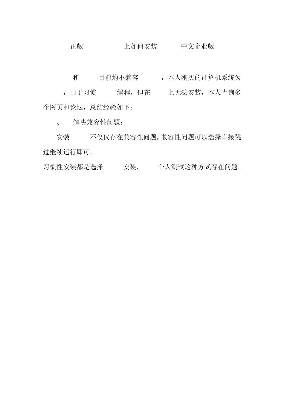 正版Windows8如何安装VB6.0中文企业版(绝对实用)_第1页