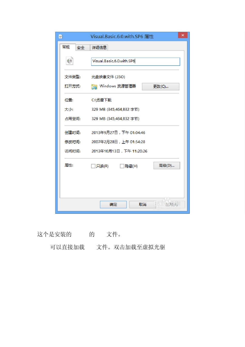 正版Windows8如何安装VB6.0中文企业版(绝对实用)_第2页