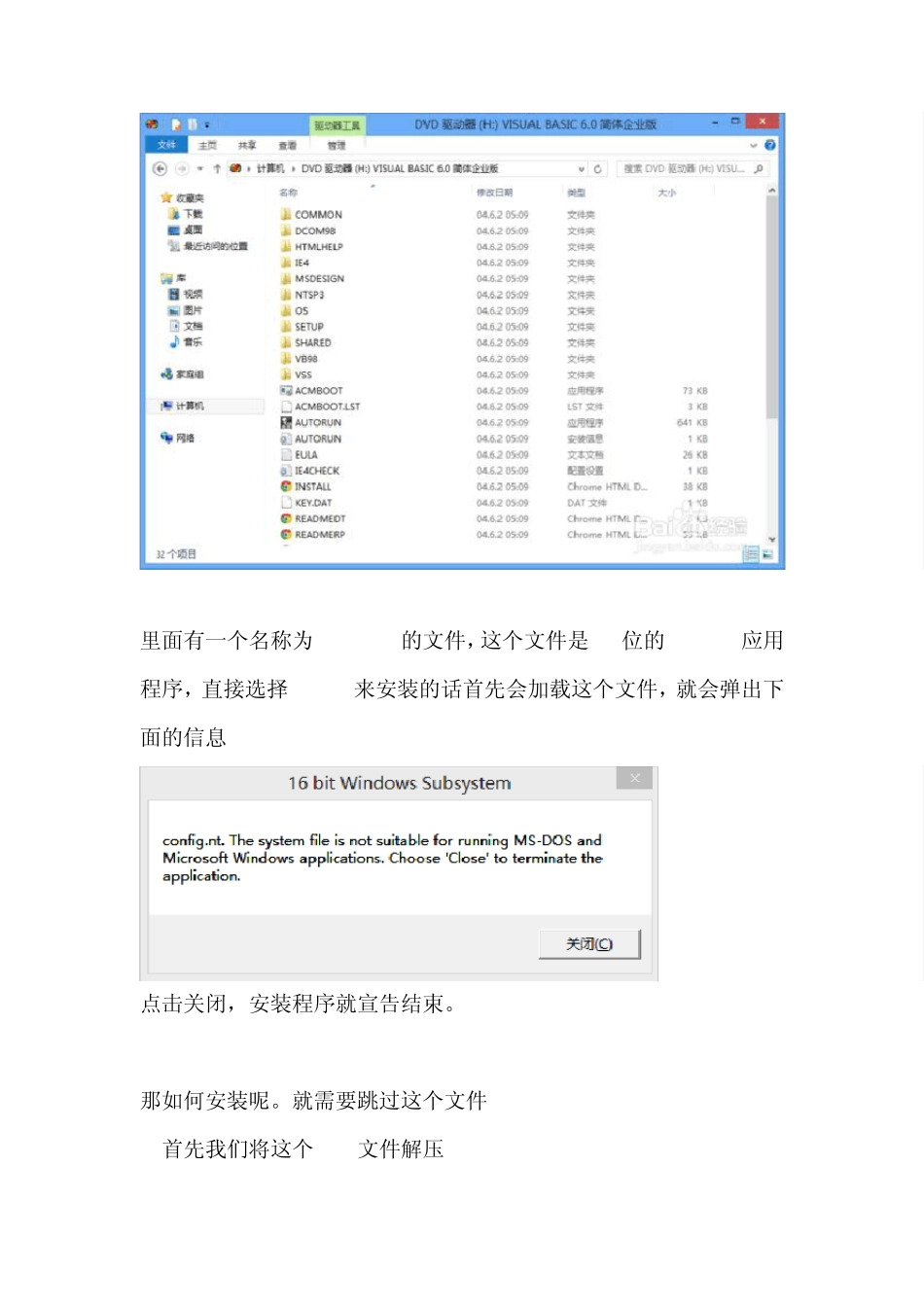 正版Windows8如何安装VB6.0中文企业版(绝对实用)_第3页